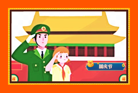 国庆节主题征文方案
