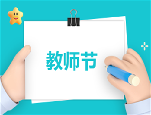 教师心得体会300字范文