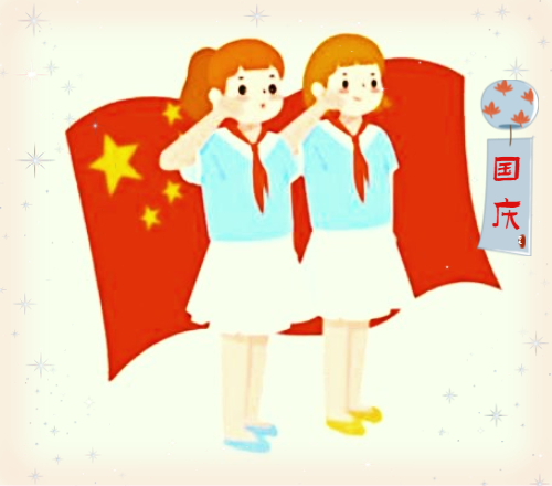 国庆节致辞串词