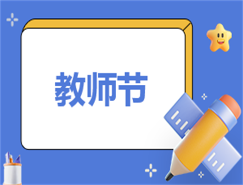 教师心得体会的范文