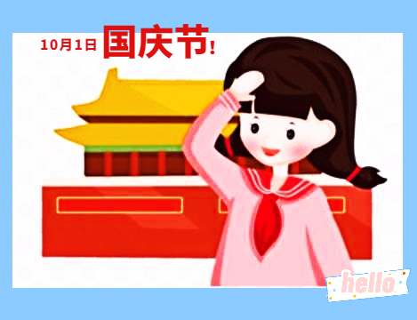 2024国庆节致辞讲话