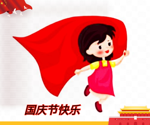 国庆节发言稿2000字