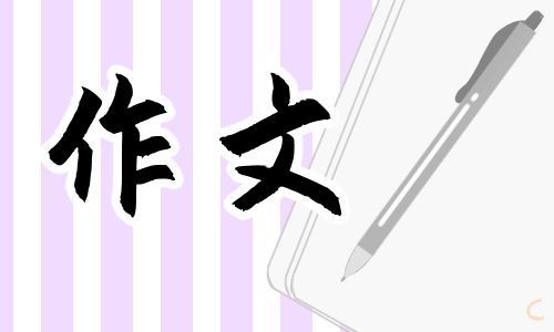 我的读书故事作文征文
