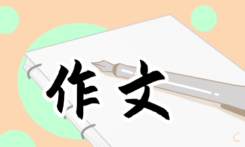 弘扬雷锋精神作文700字
