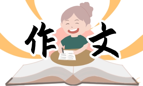 探索世界作文范文10篇