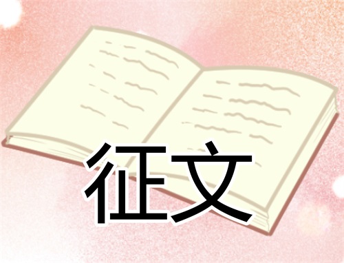 争做文明好少年作文征文