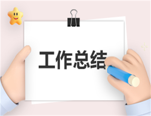 个人心得工作总结简短100字