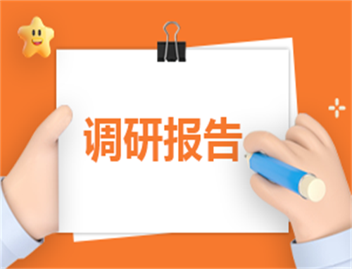 创意调研方案怎么写