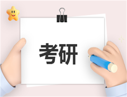 简短考研心得体会