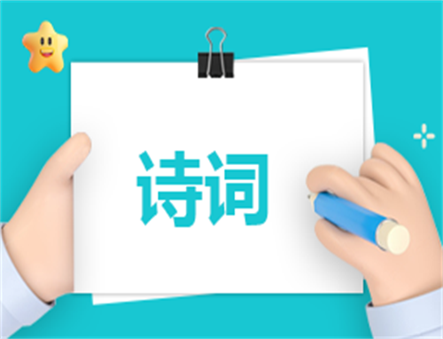 高考语文古诗词必背篇目