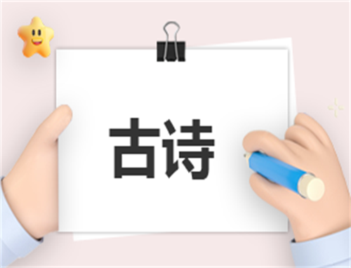 关于清明节的古诗词