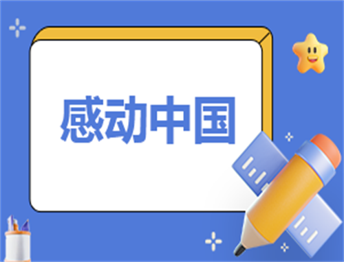 中国心得体会怎么写