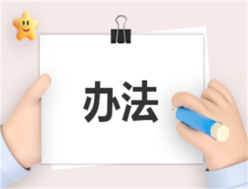 工作管理感悟及心得怎么写