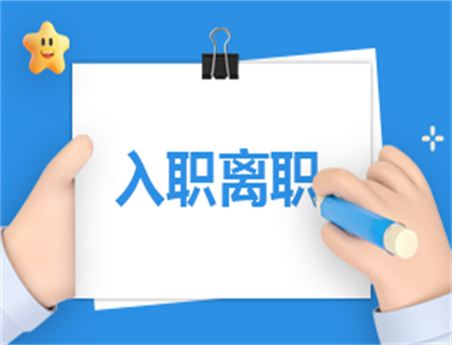 简单的离职协议范本