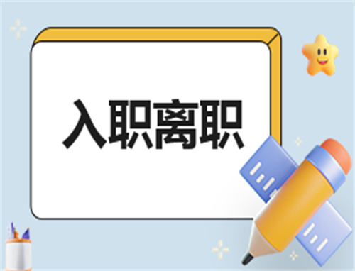 离职协议简单模板