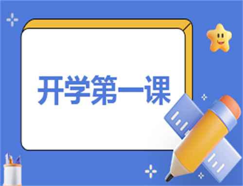 开学方案流程