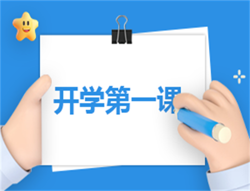 开学创意活动方案