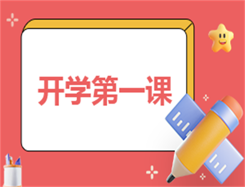 开学活动方案模板