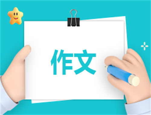 高考议论文满分作文范文10篇