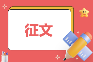 新时代好少年征文范文