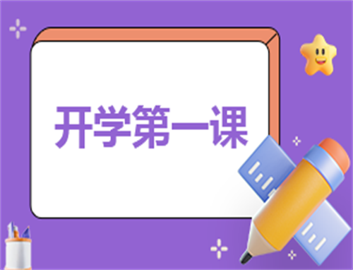 开学活动方案主题