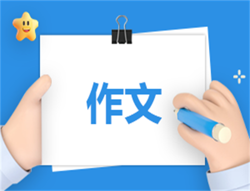2023广州中考作文范文