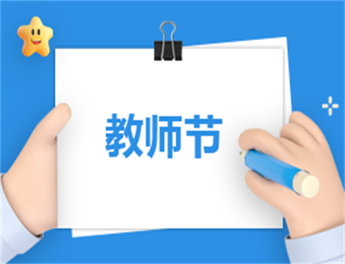 教师活动方案有哪些