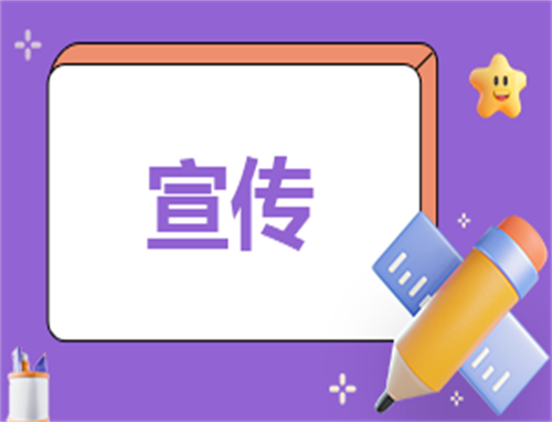 主题策划宣传方案怎么写