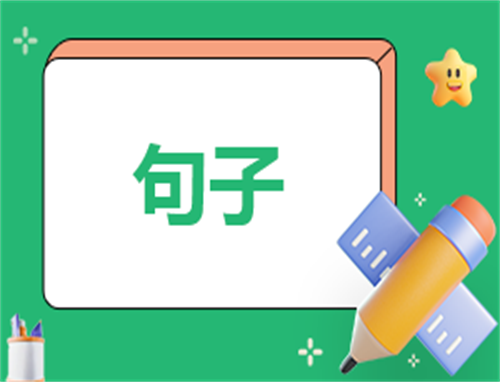 描写晚霞的唯美句子短句