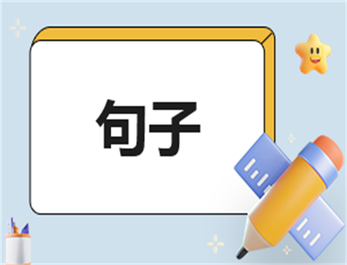 2024年清明节的优秀文案句子大全