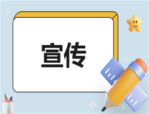 宣传活动的策划方案怎么写