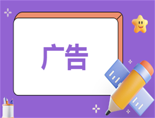广告协议内容