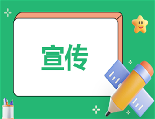 征文宣传方案模板范文