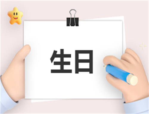 简单有创意的生日方案