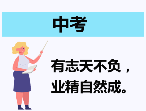 中考发言稿格式及范文