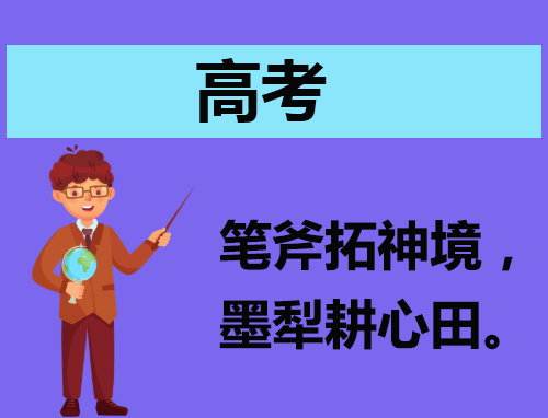 满分高考作文发言稿