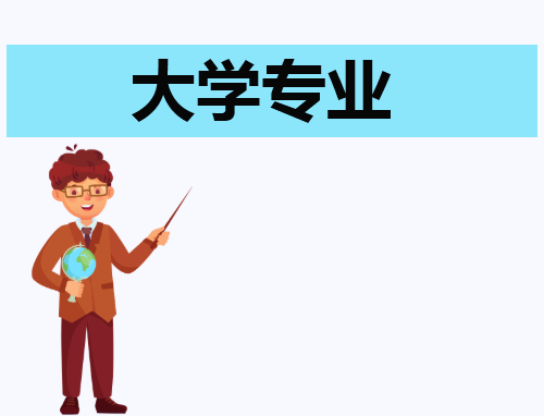 关于专业的心得体会300字