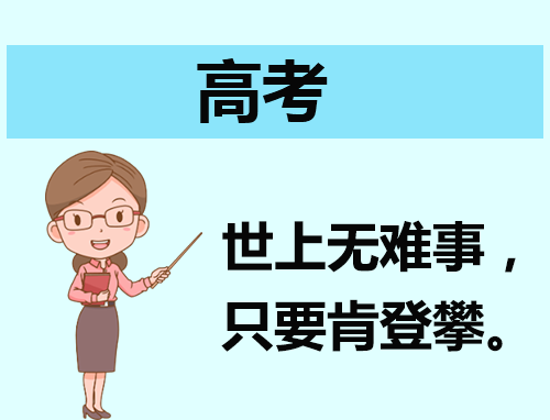 高考作文素材发言稿范文
