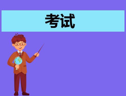 考试心得万能模版