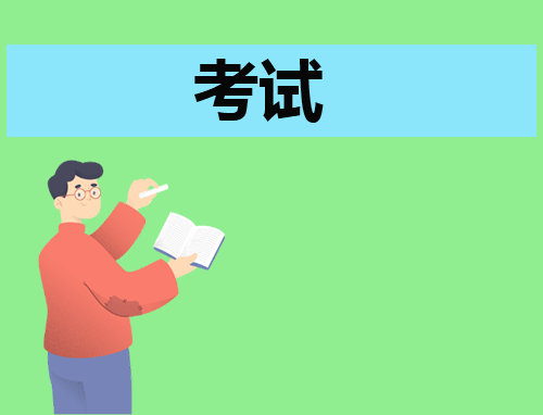 考试的心得感想100字