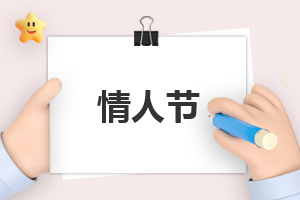 情人节情侣秀恩爱文案