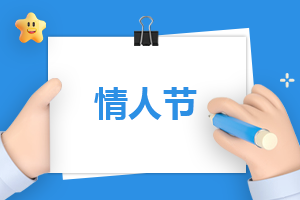 520情人节甜蜜文案句子