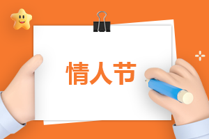 适合情人节发朋友圈的说说