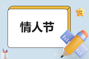 经典520情人节表白文案