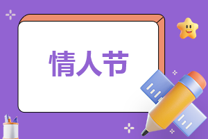 520情人节表白文案句子