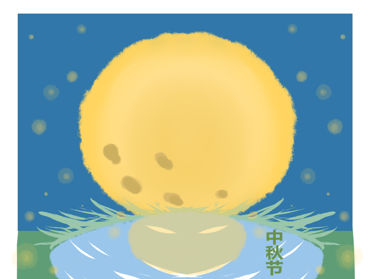 班级中秋节庆祝活动方案