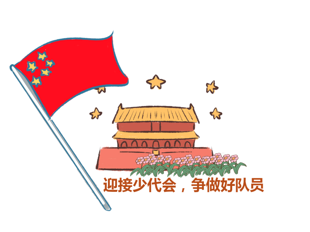 少先队员发言稿250字