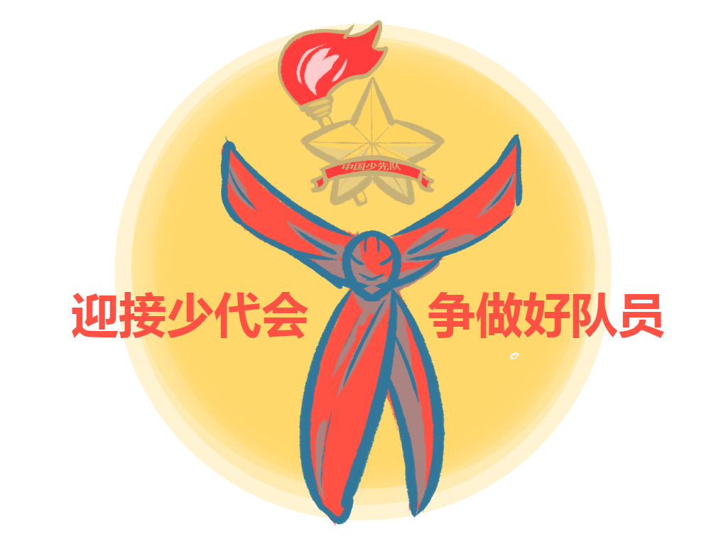少先队员发言稿200字