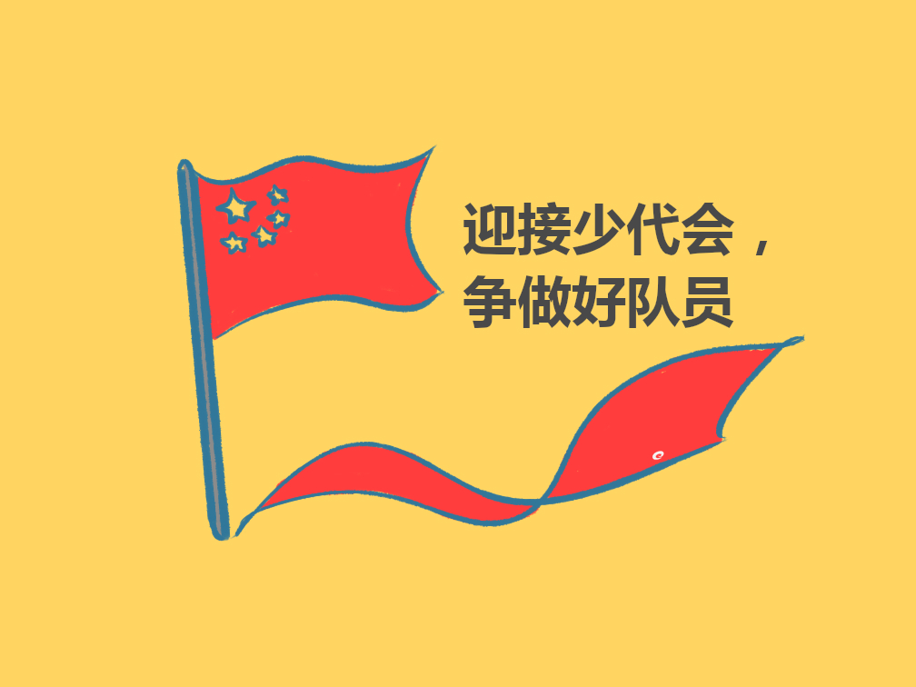 少先队员发言稿简单