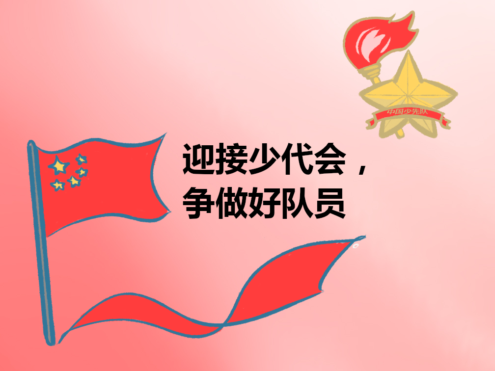 少先队员的发言稿范文大全